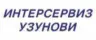 Интерсервиз Узунови