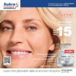 Аптеки Subra Месечни предложения от Аптеки Subra с валидност до 31.12.2022 - до 31-12-22