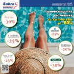 Аптеки Subra Специални цени в Аптеки Subra с валидност до 31.05.2023 - до 31-05-23