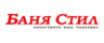 Баня Стил