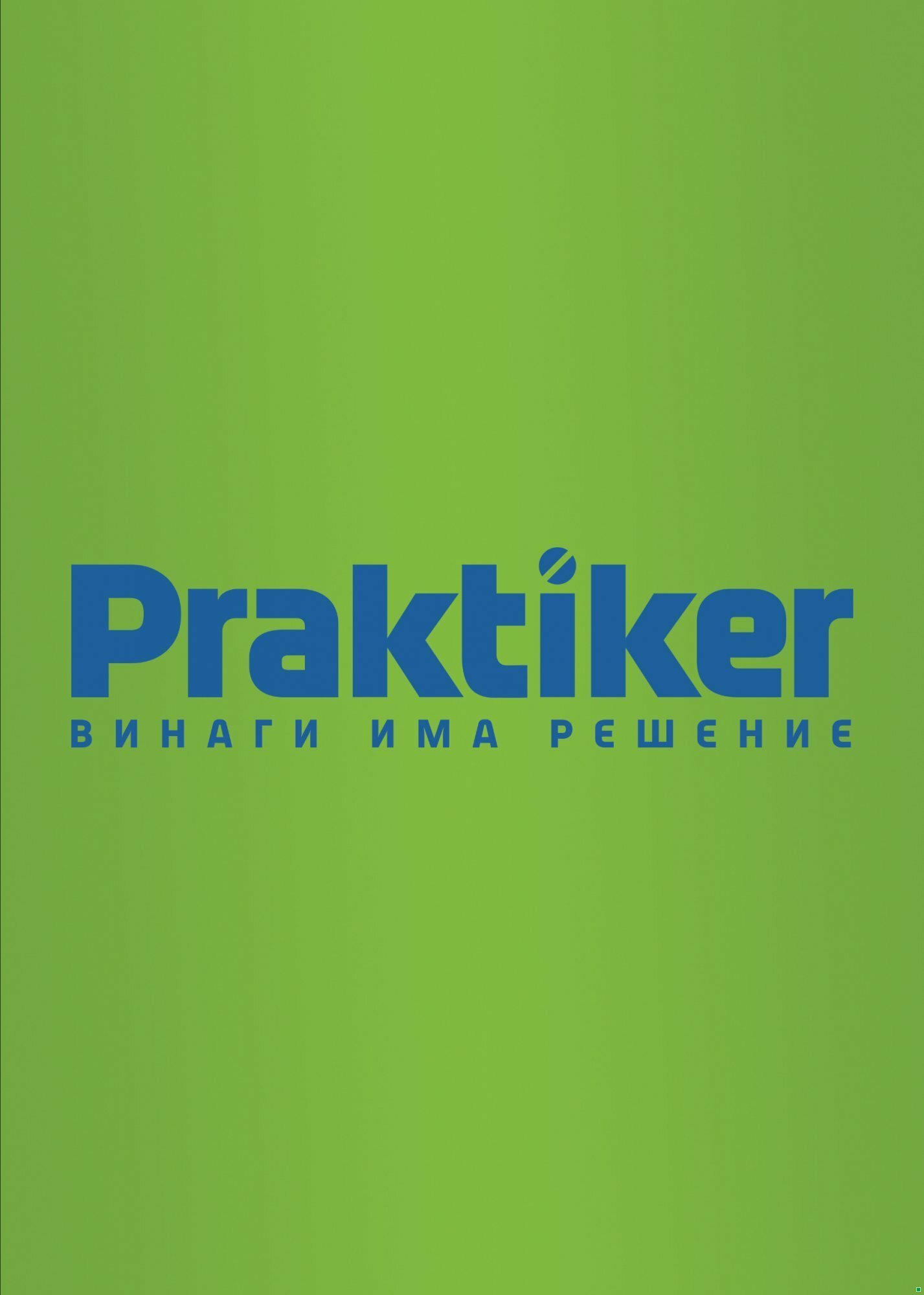 Брошура Практикер КОЛЕДА 2023 (10.11. - 30.11.) | Broshura | Страница: 25 Брошура Практикер КОЛЕДА 2023 (10.11. - 30.11.) | Страница: 25
