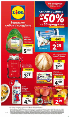  | Страница: 2 | Продукти: Брашно, Пастет, Филе, Моцарела
