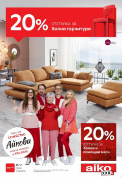 Преглед на Брошура - 20% отстъпка за холни гарнитури от магазин Aiko XXXL - Офертата е валидна от 02.10.2023