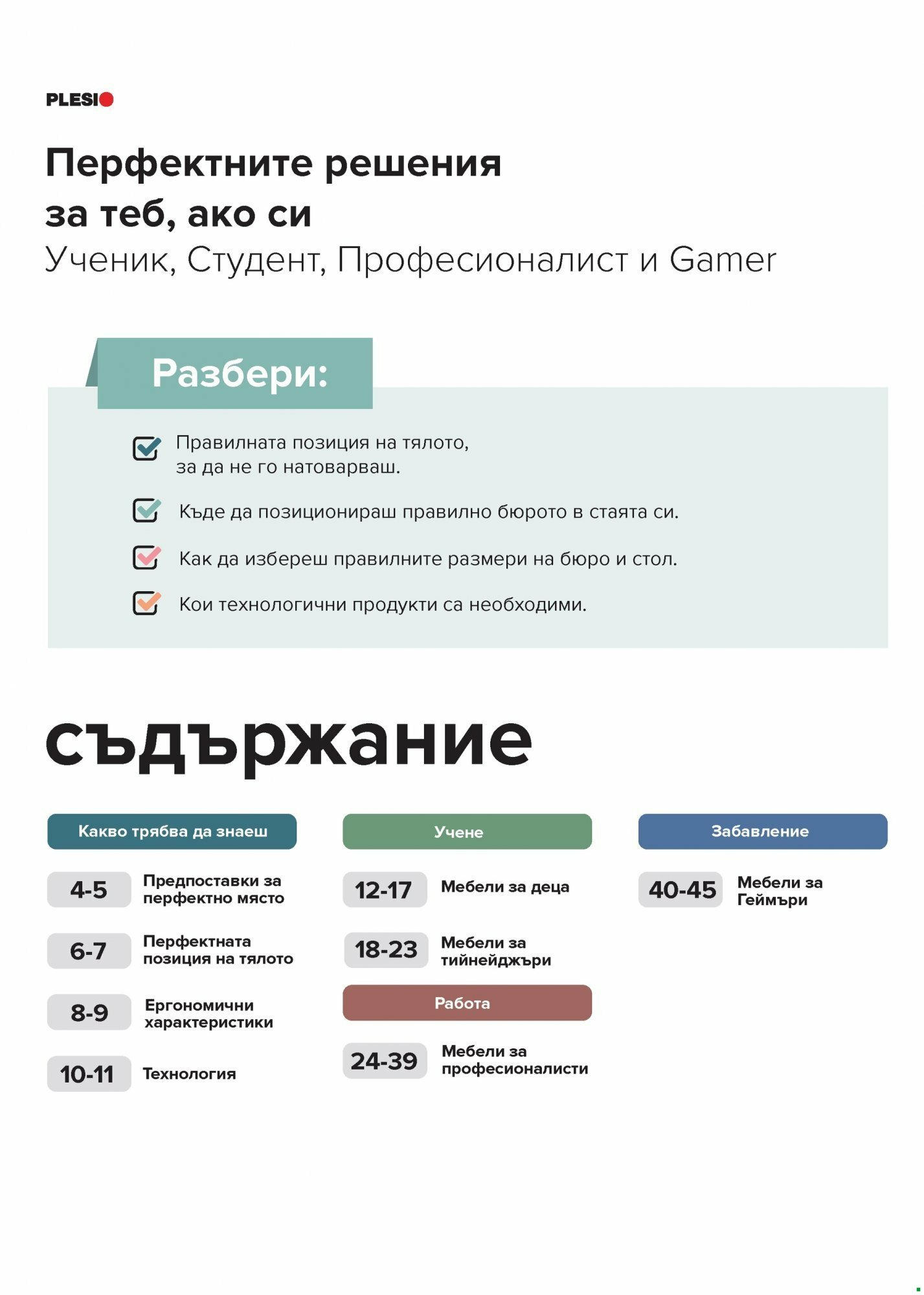 OFFERS - Работен кът с Плесио с валидност до 03.12.2023 【Декември】 | Страница: 2 | Продукти: Бюро OFFERS - Работен кът с Плесио с валидност до 03.12.2023 【Декември】 | Страница: 2 | Продукти: Бюро