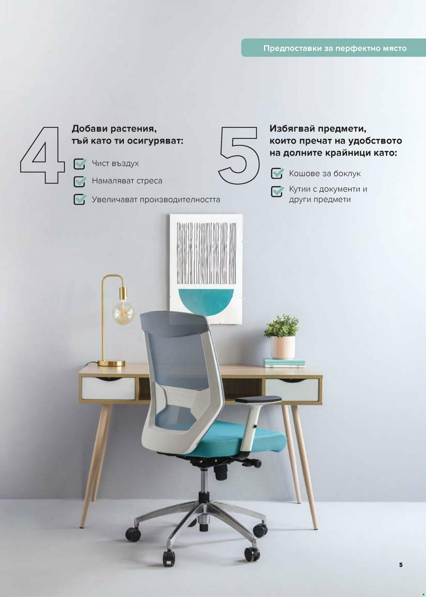 OFFERS - Работен кът с Плесио с валидност до 03.12.2023 【Декември】 | Страница: 5 OFFERS - Работен кът с Плесио с валидност до 03.12.2023 【Декември】 | Страница: 5