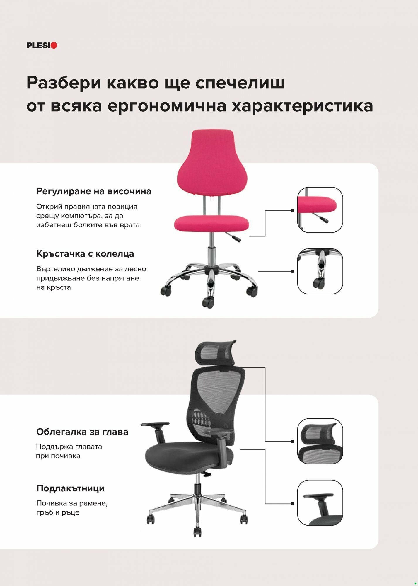 OFFERS - Работен кът с Плесио с валидност до 03.12.2023 【Декември】 | Страница: 8 | Продукти: Врата, Облегалка OFFERS - Работен кът с Плесио с валидност до 03.12.2023 【Декември】 | Страница: 8 | Продукти: Врата, Облегалка