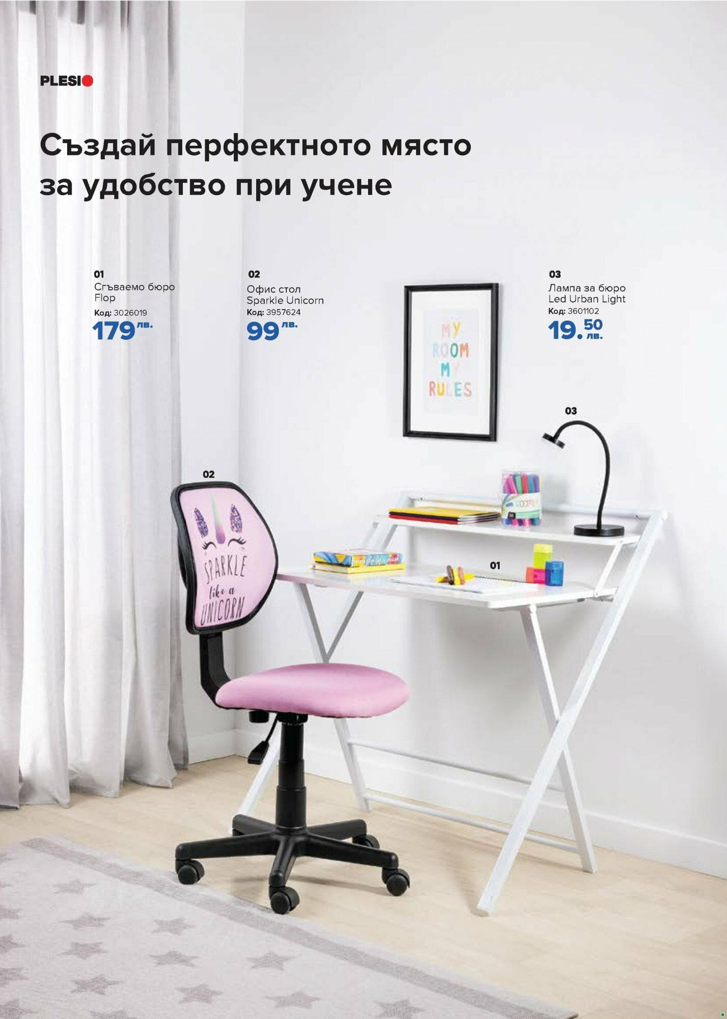 OFFERS - Работен кът с Плесио с валидност до 03.12.2023 【Декември】 | Страница: 14 | Продукти: Бюро, Офис, Стол, Лампа OFFERS - Работен кът с Плесио с валидност до 03.12.2023 【Декември】 | Страница: 14 | Продукти: Бюро, Офис, Стол, Лампа