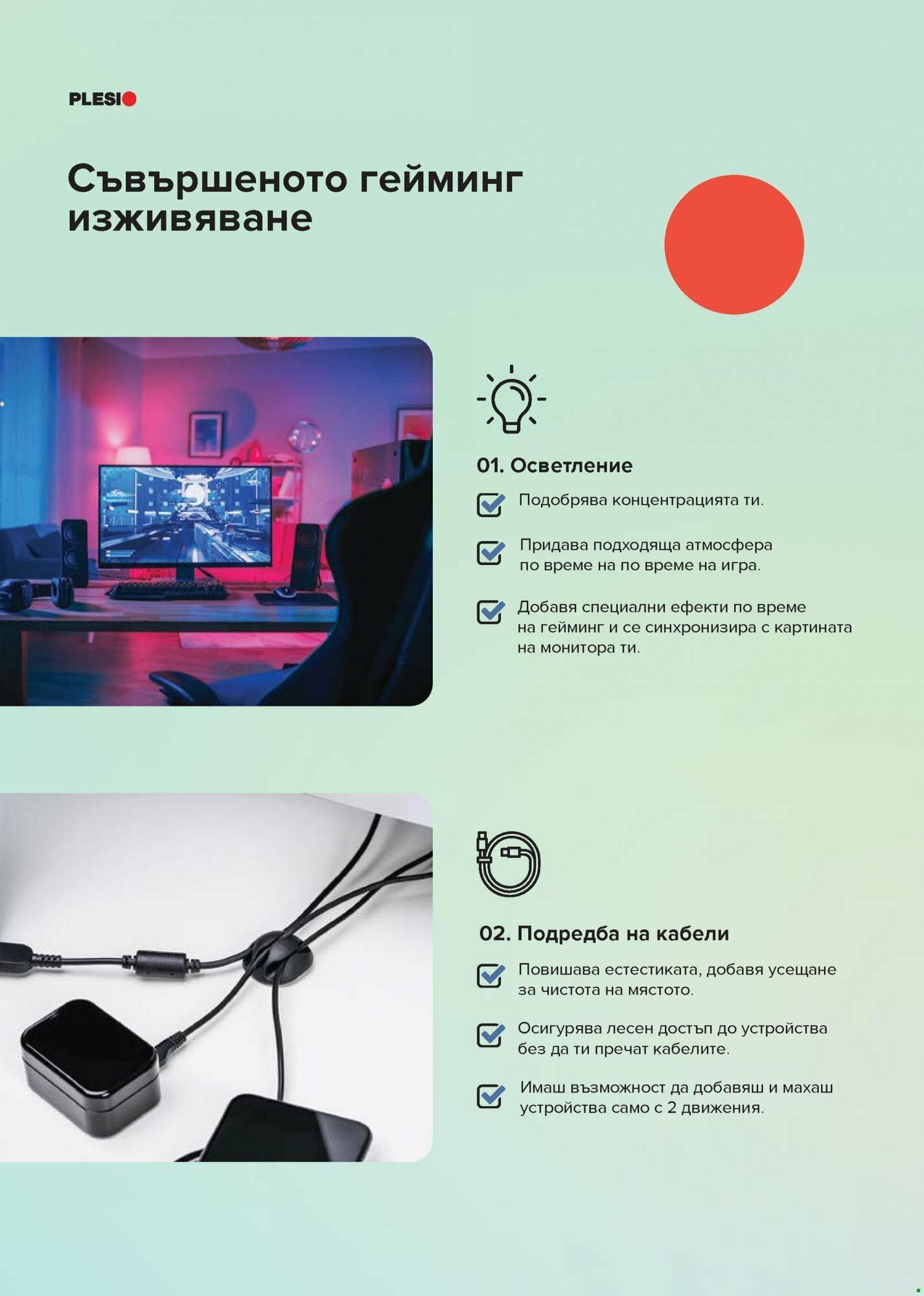 OFFERS - Работен кът с Плесио с валидност до 03.12.2023 【Декември】 | Страница: 40 OFFERS - Работен кът с Плесио с валидност до 03.12.2023 【Декември】 | Страница: 40