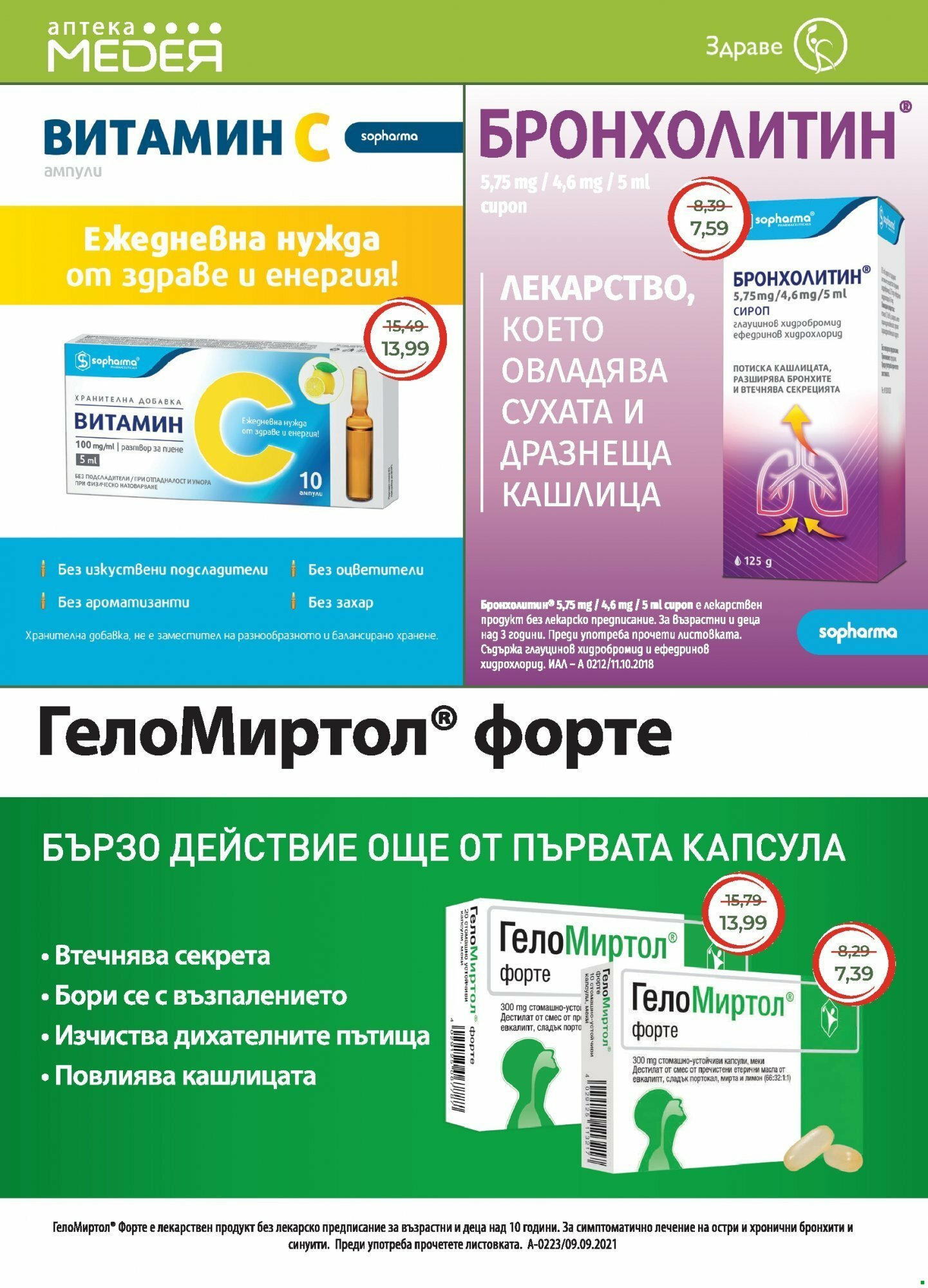 Аптеки Медея Черен ноември валидна от: 01.11.2023 - 30.11.2023 - онлайн брошура | Страница: 12 | Продукти: Сироп, Захар, Лимон Аптеки Медея Черен ноември валидна от: 01.11.2023 - 30.11.2023 - онлайн брошура | Страница: 12 | Продукти: Сироп, Захар, Лимон