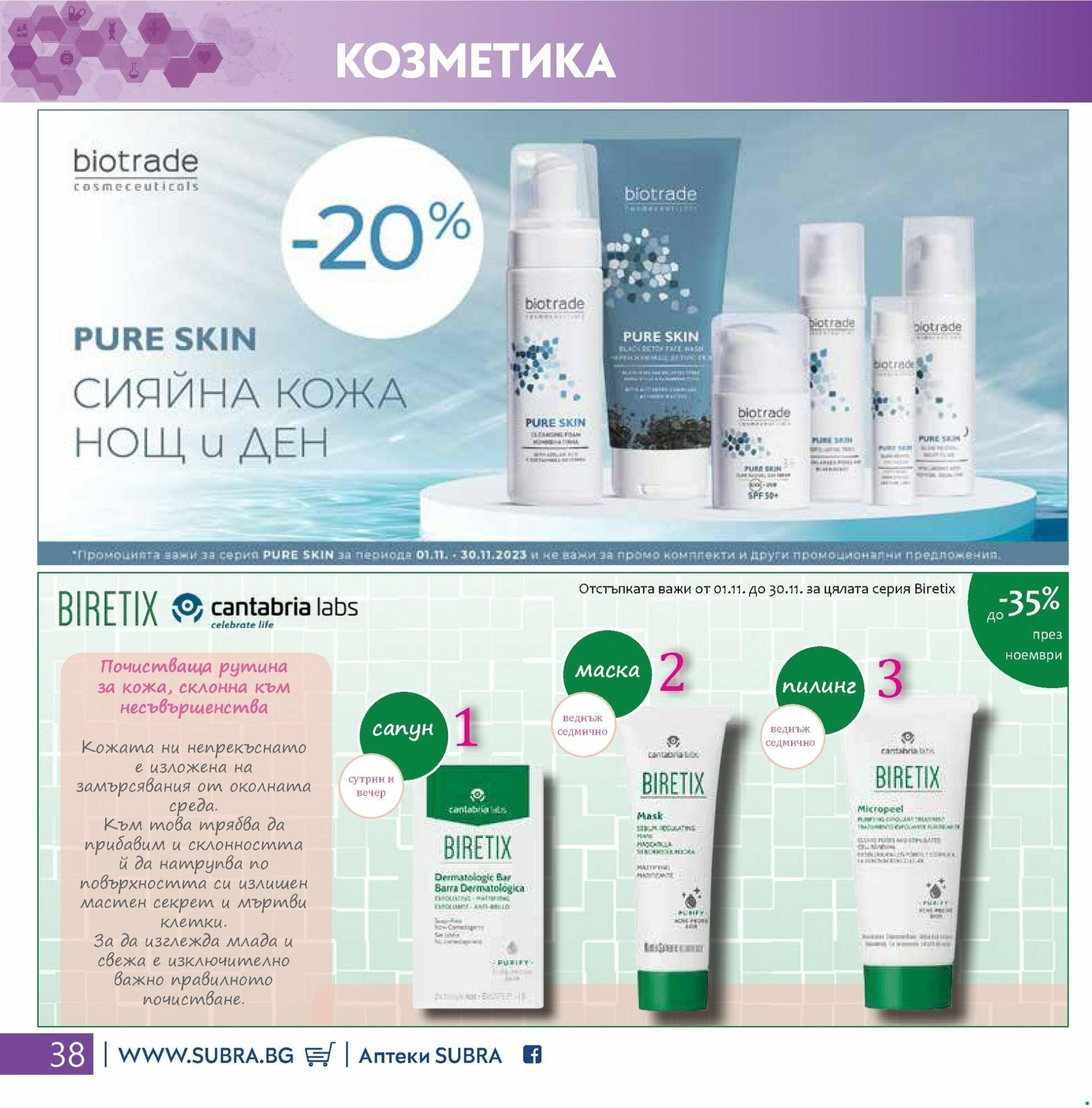 OFFERS Black Friday - объявление 【Декември】 | Страница: 38 | Продукти: Маска, Пилинг, Сапун OFFERS Black Friday - объявление 【Декември】 | Страница: 38 | Продукти: Маска, Пилинг, Сапун