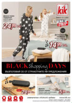 KiK Black shopping days в KiK с валидност до 19.11.2023 - до 19-11-23