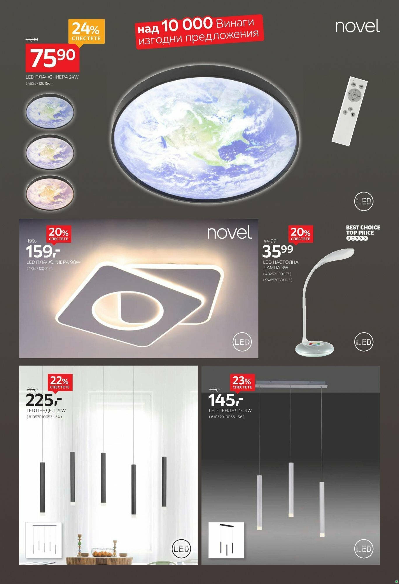 Брошура Aiko XXXL КОЛЕДА 2023 (13.11. - 26.11.) | Broshura | Страница: 14 | Продукти: Плафониера, Лампа Брошура Aiko XXXL КОЛЕДА 2023 (13.11. - 26.11.) | Страница: 14 | Продукти: Плафониера, Лампа