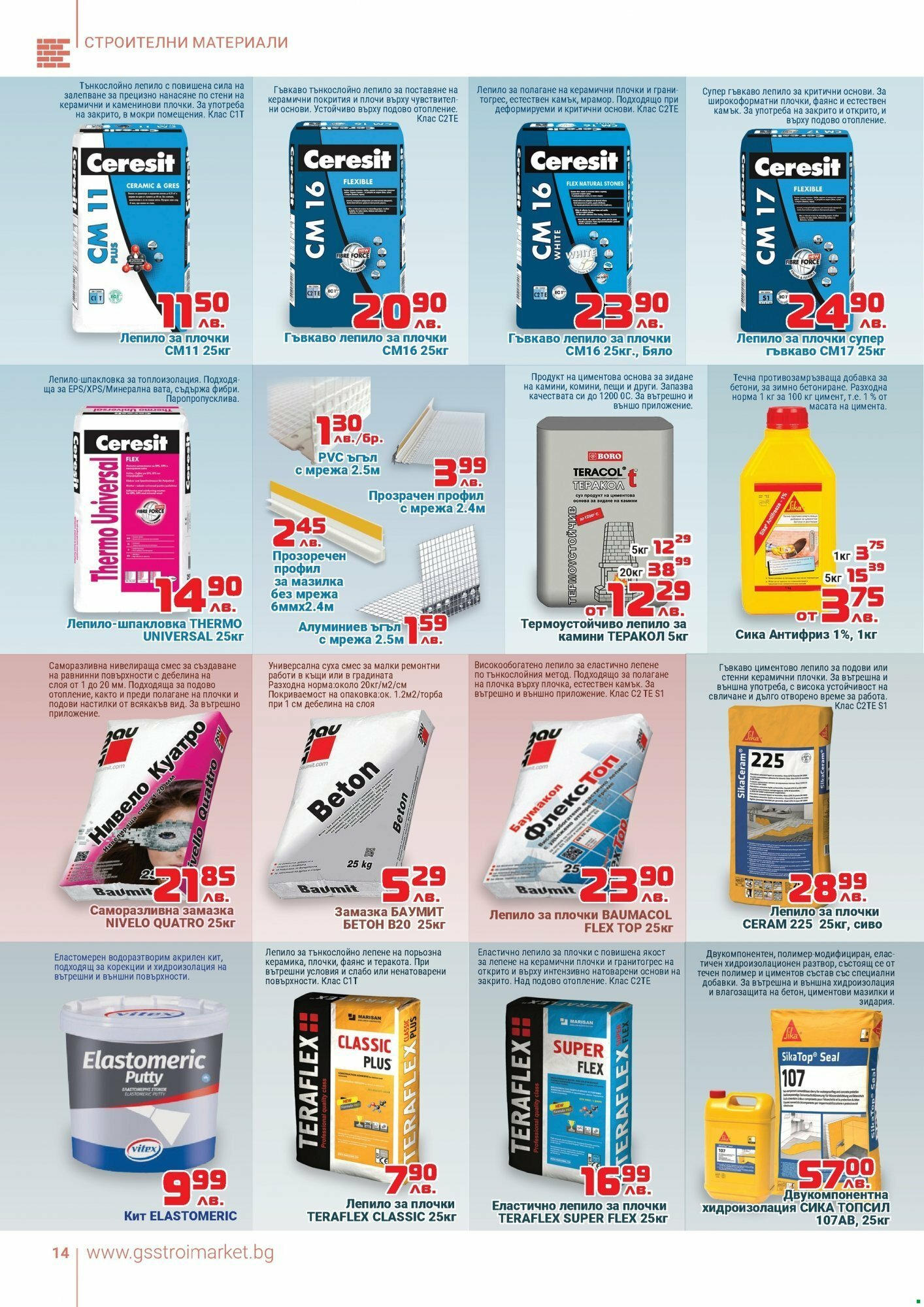 Брошура GS Stroimarket КОЛЕДА 2023 (13.11. - 10.12.) | Страница: 14 | Продукти: Плочки, Лепило, Хидроизолация, Мрежа