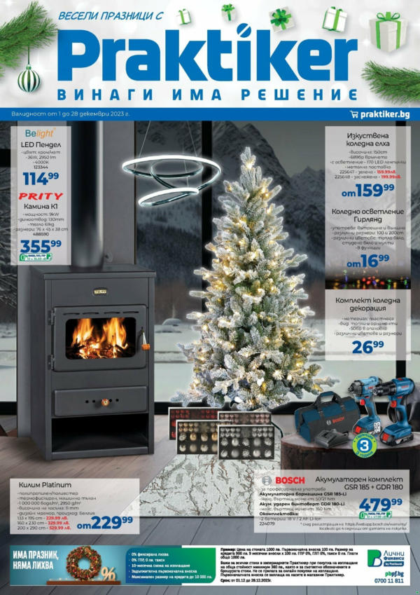 Практикер оферта от 2,29 лв. ≫ Актуални брошури и продукти онлайн ...