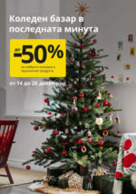 ИКЕА IKEA Christmas Bazaar December 2023 - до 26-12-23