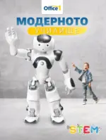 Office 1 Брошура Office 1 с валидност до 31.12.2024 - до 31-12-24