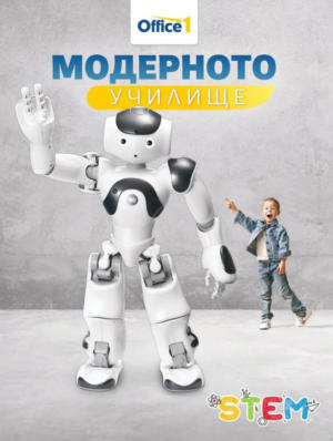 Office 1 оферти, актуални брошури и продукти ⭐ Broshura.bg