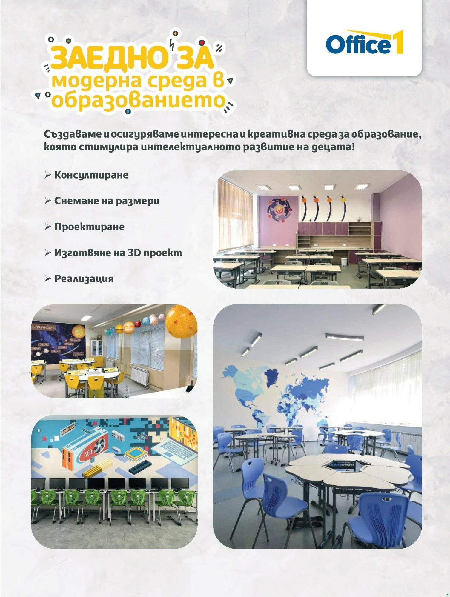 Office 1 каталог - Модерното училище валидна от: 16.06.2023 - 31.12.2024 - онлайн брошура | Страница: 2