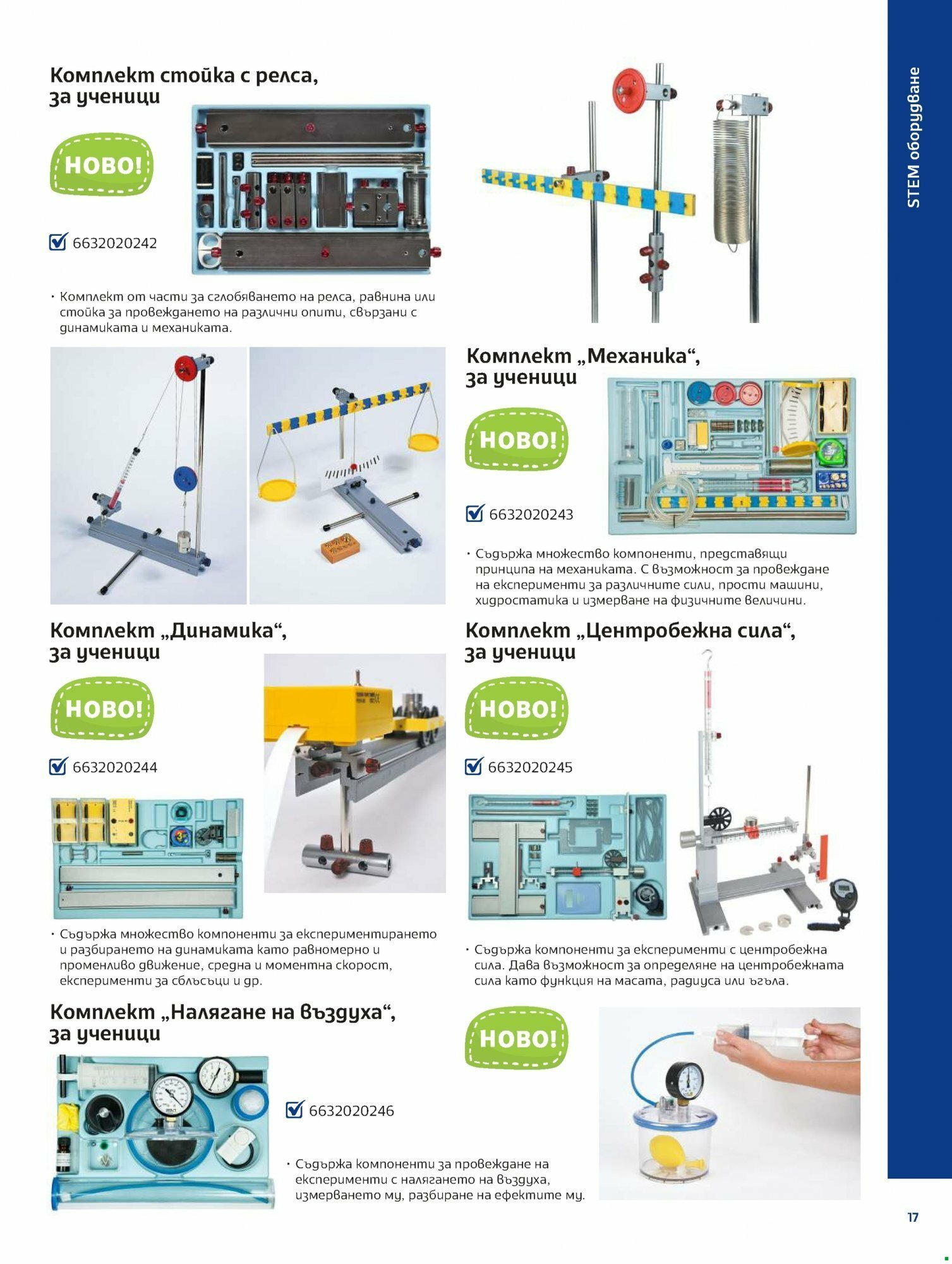 Office 1 каталог - Модерното училище валидна от: 16.06.2023 - 31.12.2024 - онлайн брошура | Страница: 14