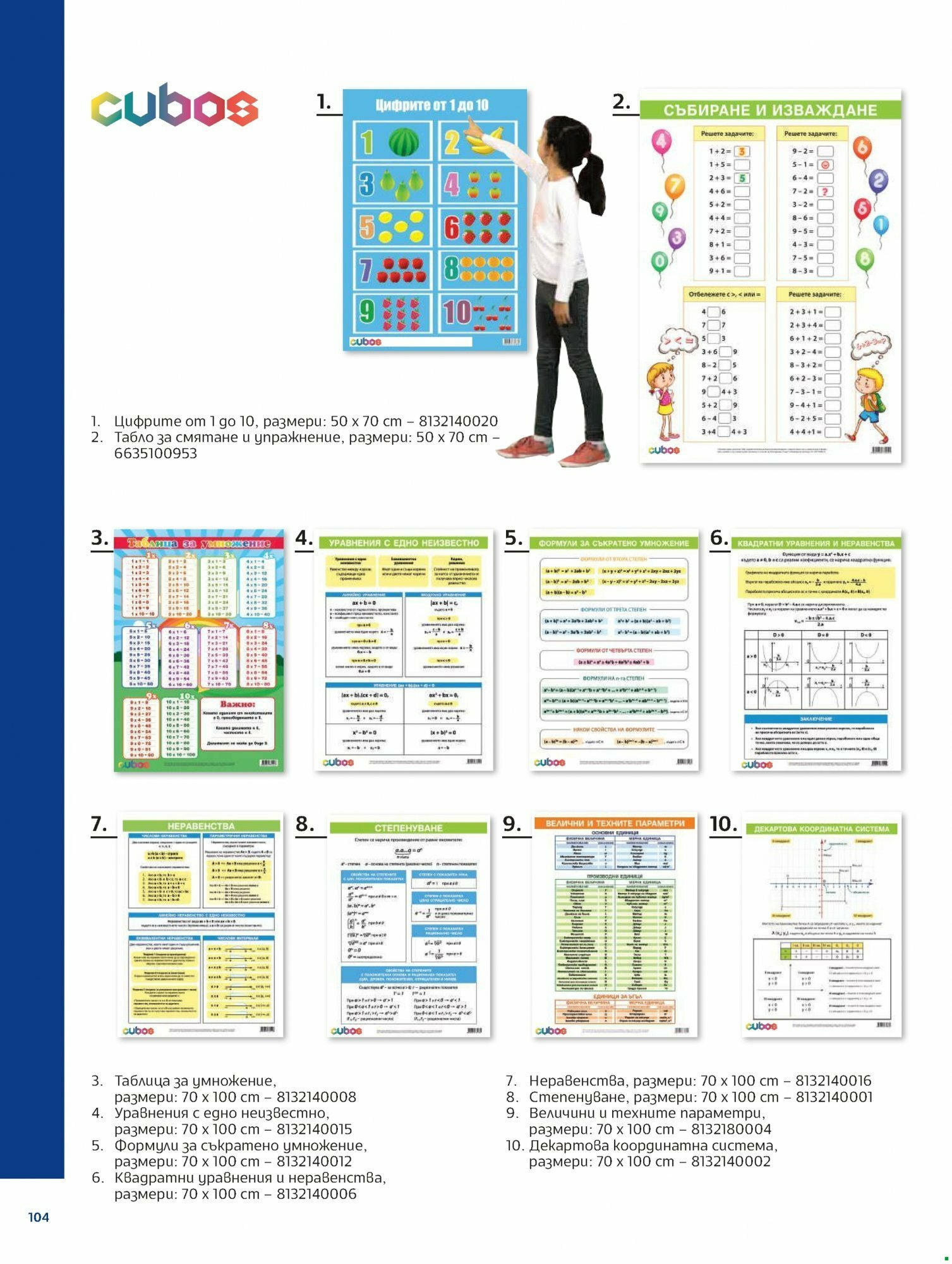 Office 1 каталог - Модерното училище валидна от: 16.06.2023 - 31.12.2024 - онлайн брошура | Страница: 101