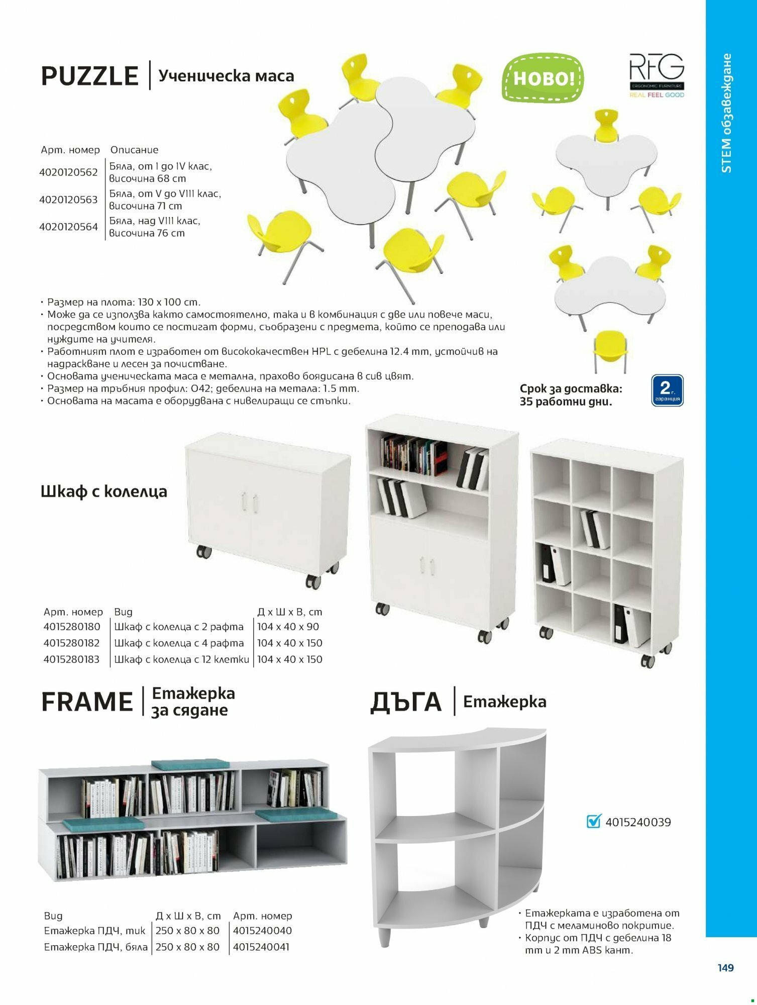 Office 1 каталог - Модерното училище валидна от: 16.06.2023 - 31.12.2024 - онлайн брошура | Страница: 146