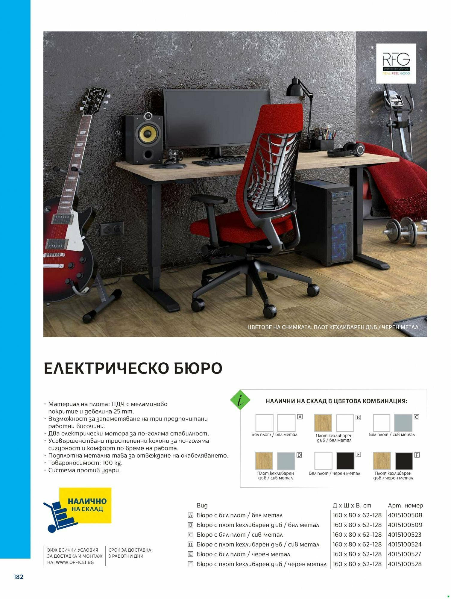 Office 1 каталог - Модерното училище валидна от: 16.06.2023 - 31.12.2024 - онлайн брошура | Страница: 179