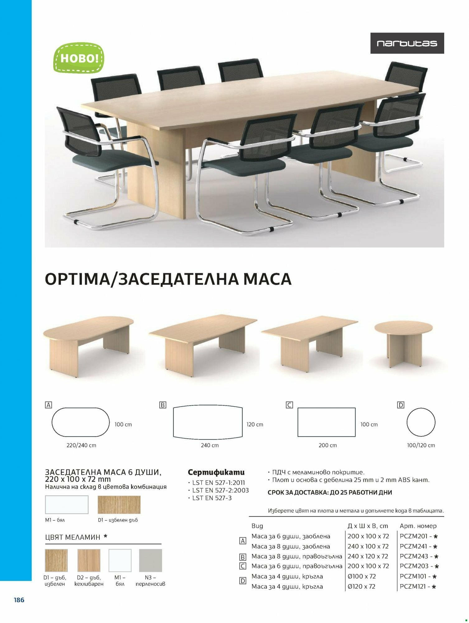 Office 1 каталог - Модерното училище валидна от: 16.06.2023 - 31.12.2024 - онлайн брошура | Страница: 183