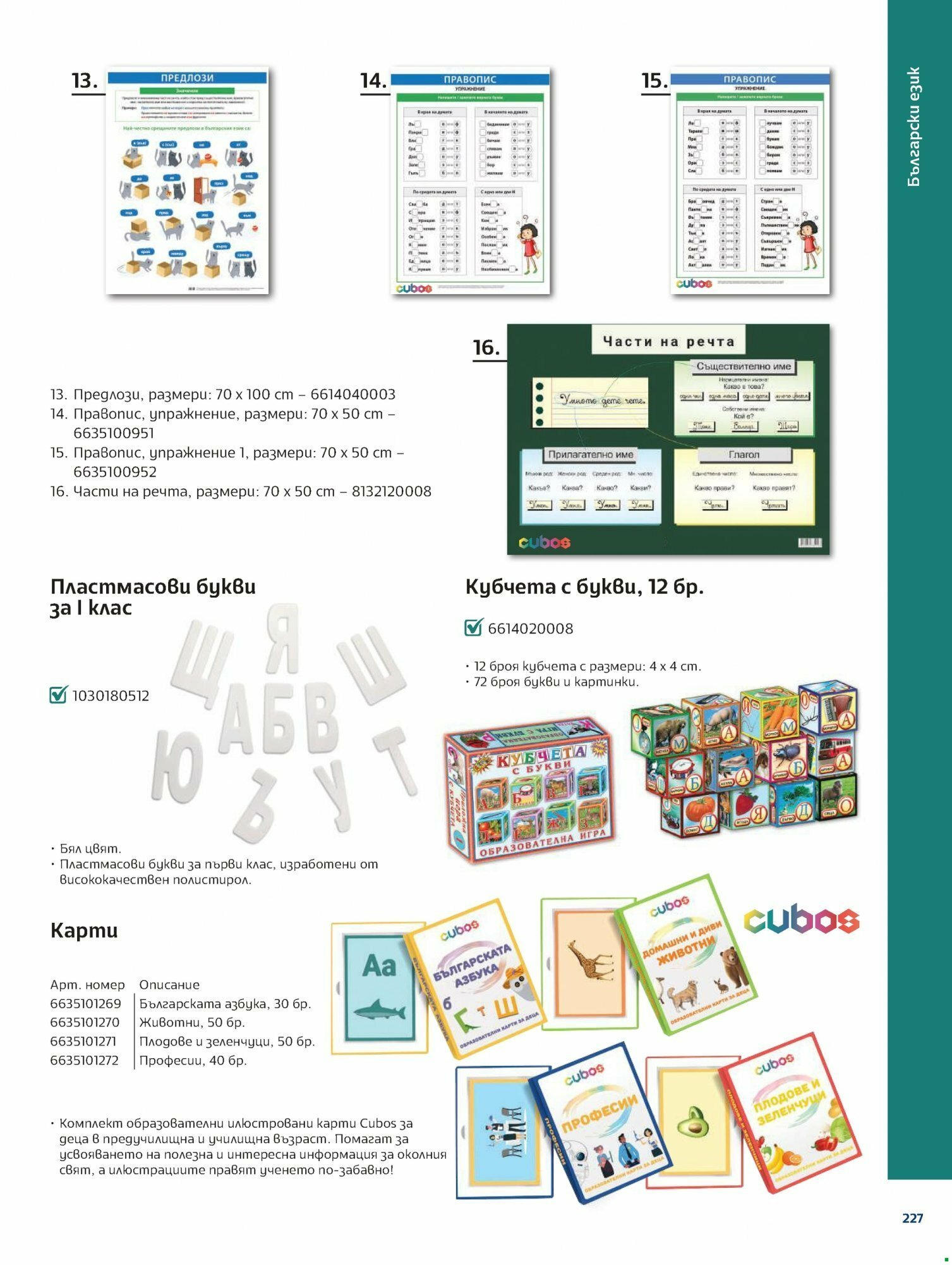 Office 1 каталог - Модерното училище валидна от: 16.06.2023 - 31.12.2024 - онлайн брошура | Страница: 224