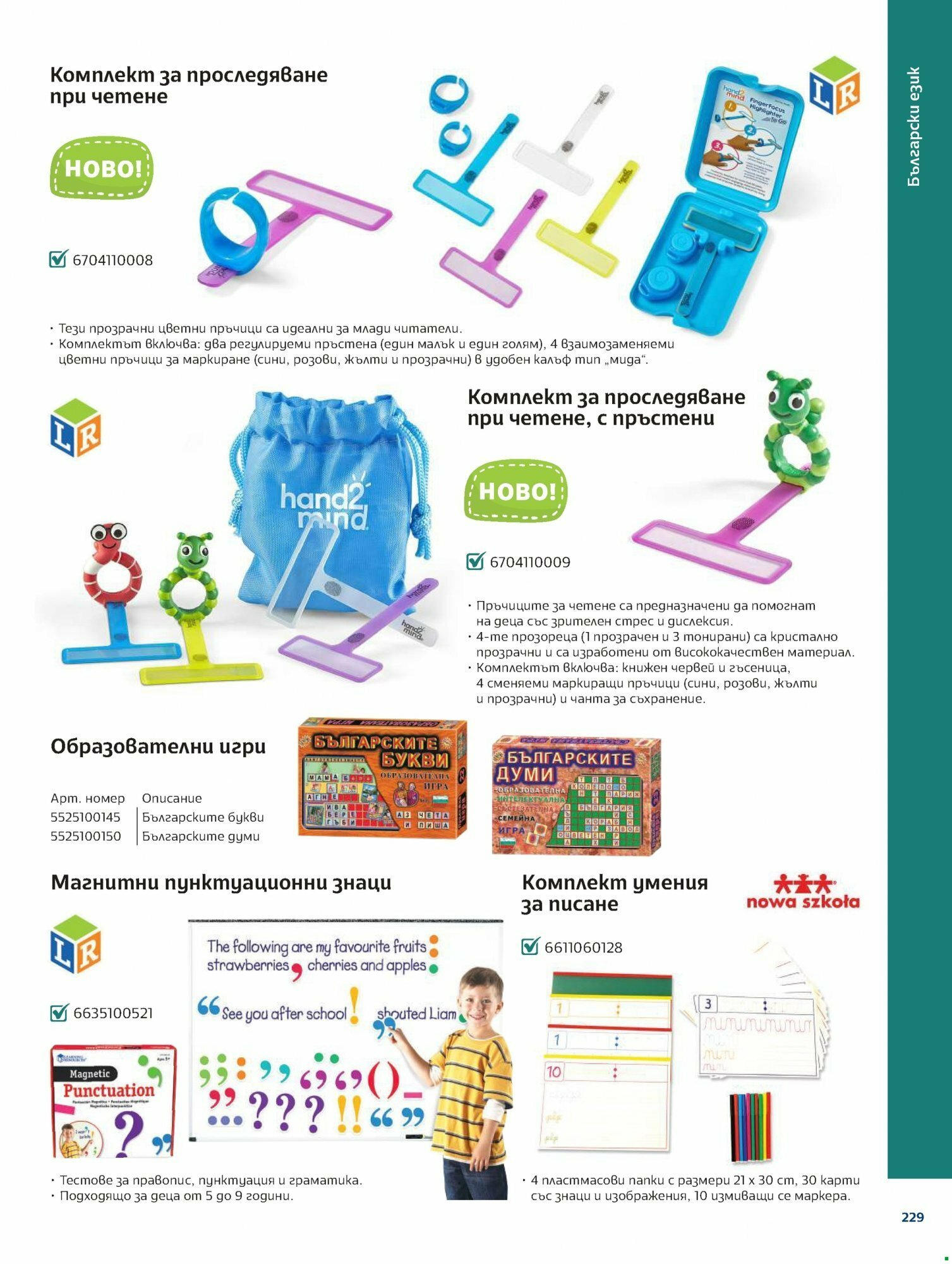 Office 1 каталог - Модерното училище валидна от: 16.06.2023 - 31.12.2024 - онлайн брошура | Страница: 226