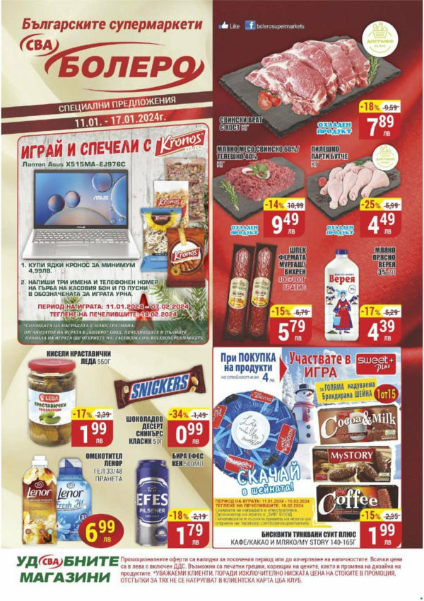 CBA Болеро оферти ≫ Актуални брошури и продукти онлайн - Broshura.bg