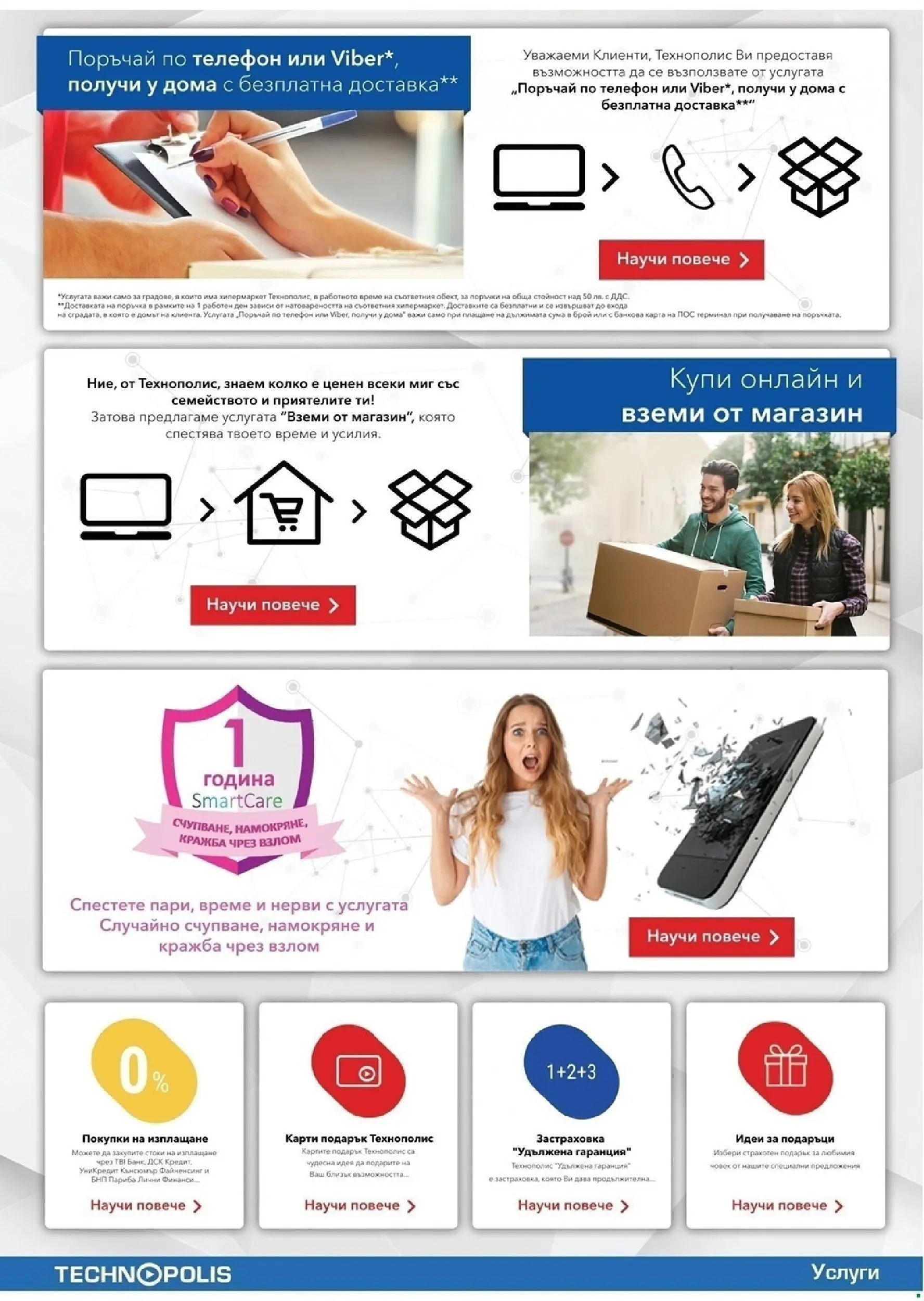 Технополис - Празнични предложения с Технополис с валидност до 26.12.2025 валидна от: 26.11.2025 - 26.12.2025 - онлайн брошура | Страница: 25 | Продукти: Телефон