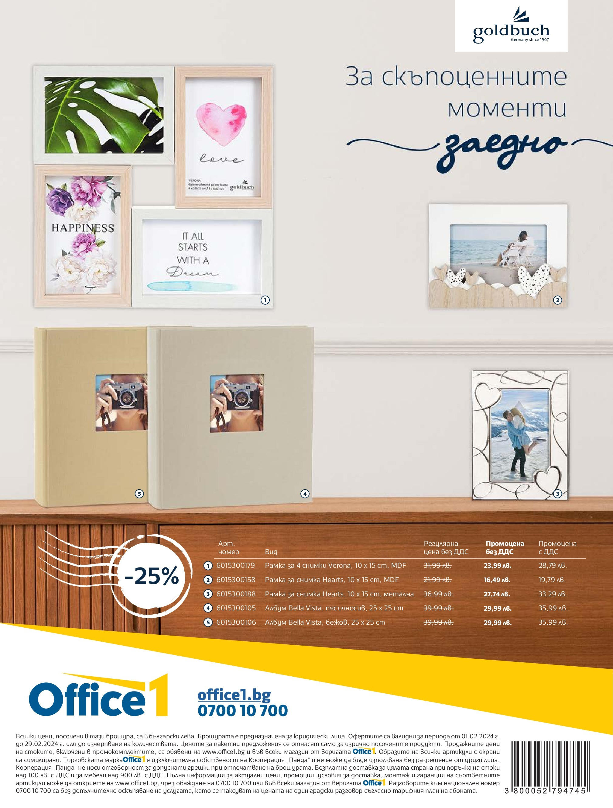 Office 1 брошура - Оферти през февруари валидна от: 01.02.2024 - 29.02.2024 - онлайн брошура | Страница: 16