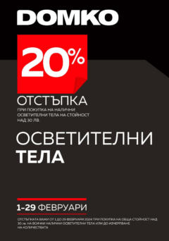 Преглед на DOMKO брошура - 20% отстъпка за осветителни тела - Офертите са валидни от 01.02.2024
