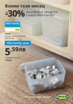 ИКЕА IKEA Family February 2024 - до 29-02-24