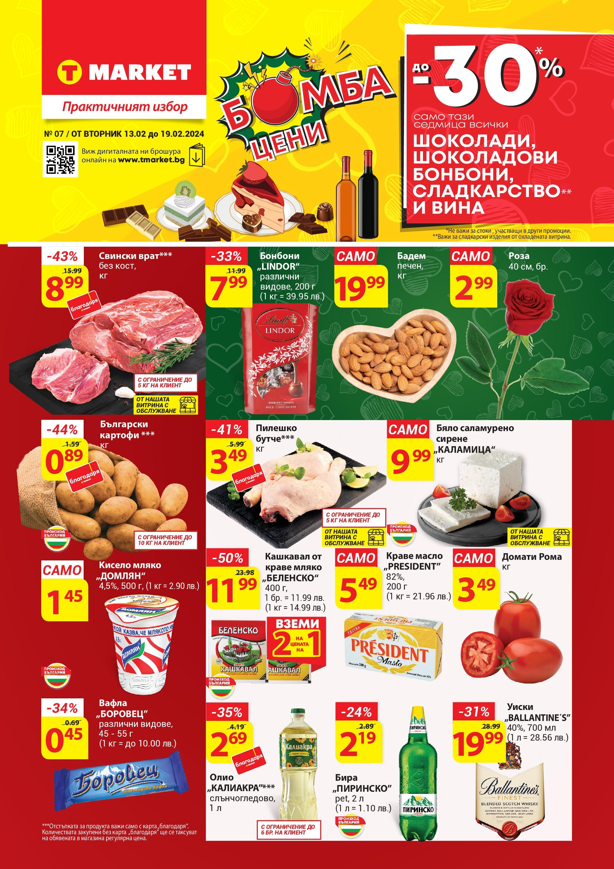 T маркет брошура от 13.02.2024 - T market broshura онлайн | Страница: 1 | Продукти: Кисело мляко, Олио, Картофи, Краве