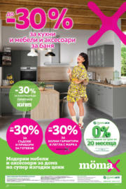 До -30% отстъпка за кухни и мебели и аксесоари за баня в Mömax до 25.02.2024