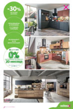 До -30% отстъпка за кухни и мебели и аксесоари за баня в Mömax до 25.02.2024