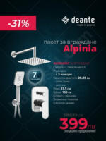 Баня Стил Пакет смесители за вграждане Alpinia - Deante (-31%)