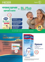 Аптеки Медея Месечни предложения през март от Аптеки Медея - до 31-03-24