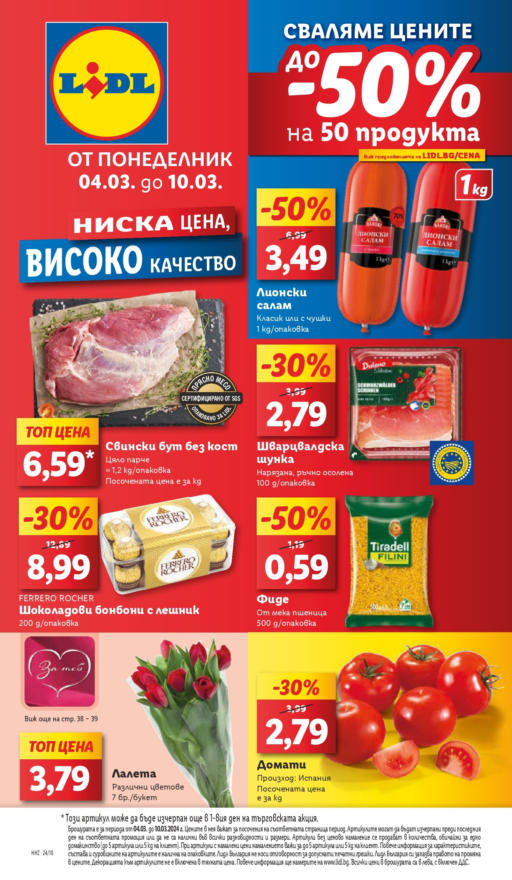 Актуални оферти на ЛИДЛ в Севлиево онлайн - Broshura.bg