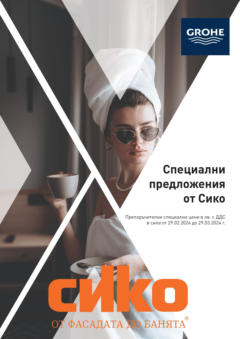Преглед на SIKO брошура - Специални предложения за баня - Офертите са валидни от 29.02.2024