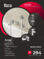 Комплект смесители за баня Arola - Roca (-29%)
