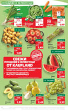 Kaufland хипермаркет Цената прави играта в Kaufland до 31.03.2024 - до 31-03-24
