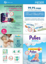 Аптеки Медея Предложения през април от Аптеки Медея - до 30-04-24