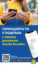 ЛИДЛ Апетитни предложения в гръцки стил в ЛИДЛ до 07.04.2024 - от 01-04-24
