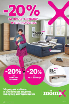 Преглед на Брошура - -20% отстъпка за легла, матраци и спално бельо от магазин Mömax - Офертата е валидна от 08.04.2024