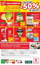 Kaufland хипермаркет Свеж избор за Великден в Kaufland до 21.04.2024 - до 21-04-24