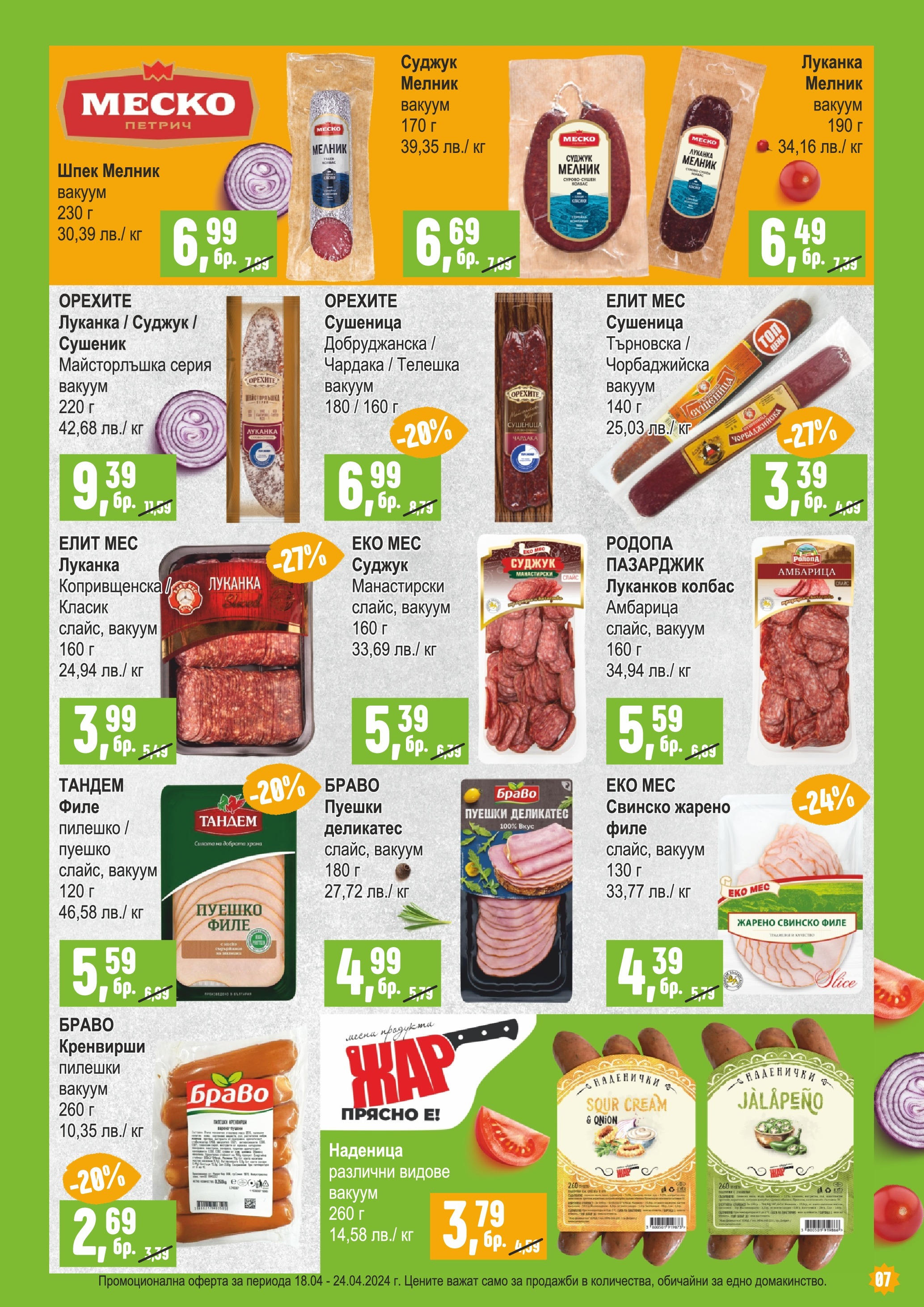 Супермаркет Бурлекс брошура валидна от: 18.04.2024 - 24.04.2024 - онлайн брошура | Страница: 7