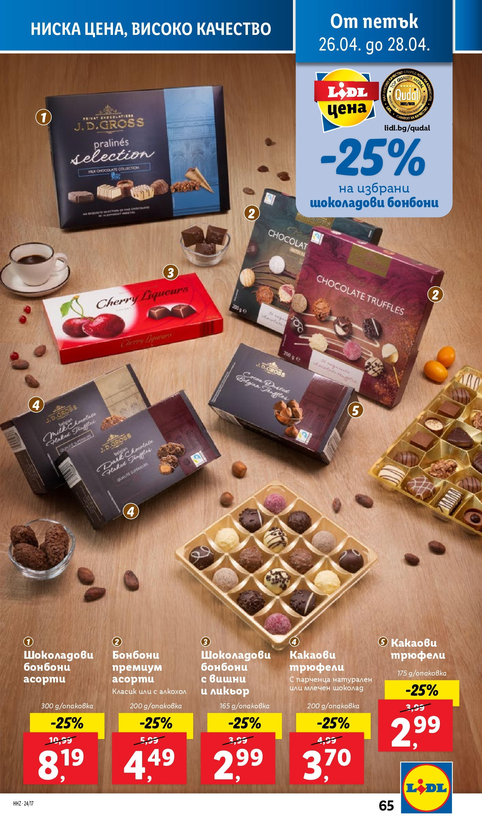 Лидл брошура от 22.04.2024 - LIDL broshura "Cедмична брошура на Лидл" | Страница: 65 | Продукти: Шоколад, Бонбони, Алкохол