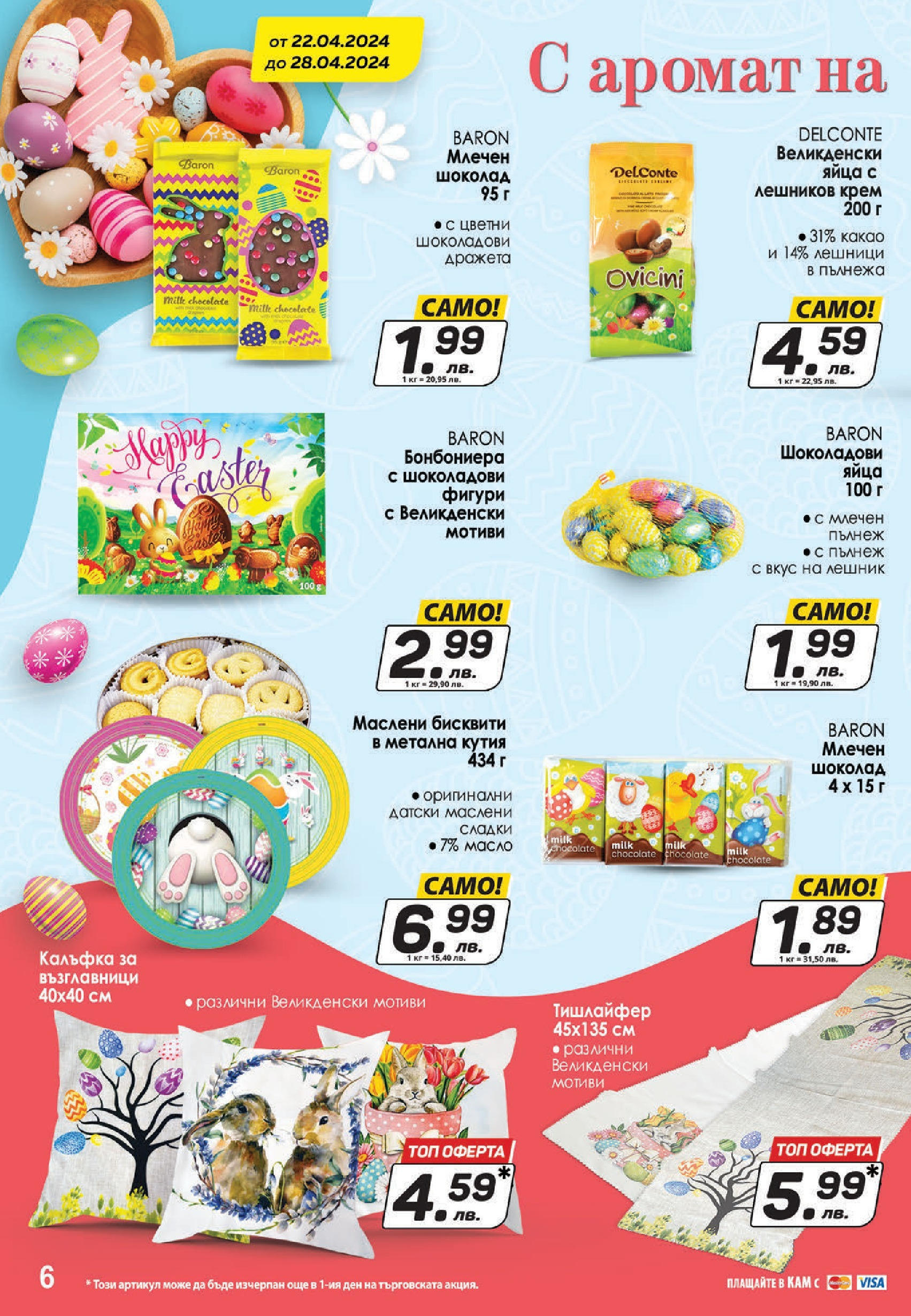 KAM market брошура валидна от: 22.04.2024 - 28.04.2024 - онлайн брошура | Страница: 6 | Продукти: Крем, Шоколад, Яйца, Кутия